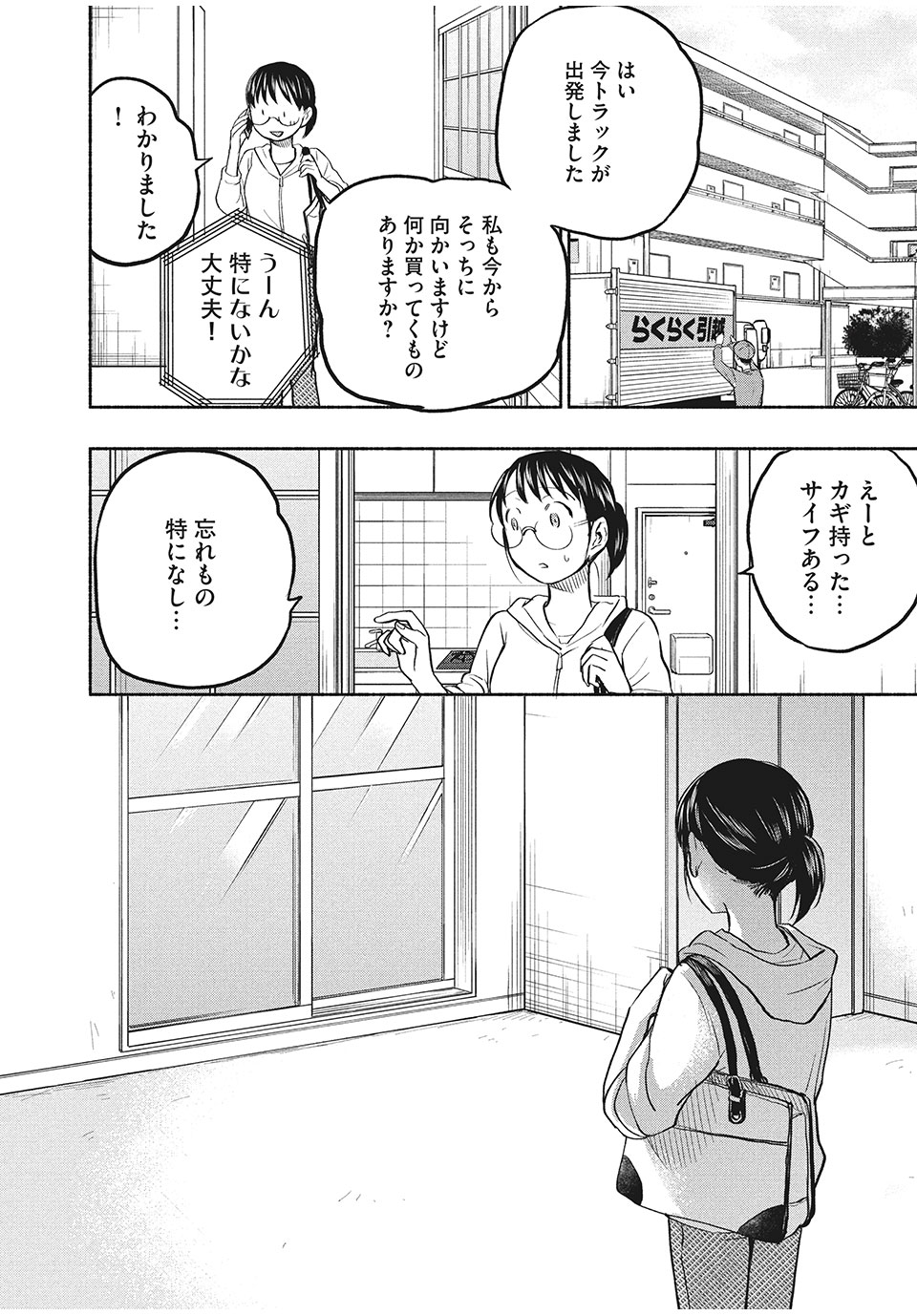 ASE TO SEKKEN - raw - Chapter 49 - https://jpdd.ccdd.to/JPDD/asetosekken/176345/rlc1bcqpbai.jpg
