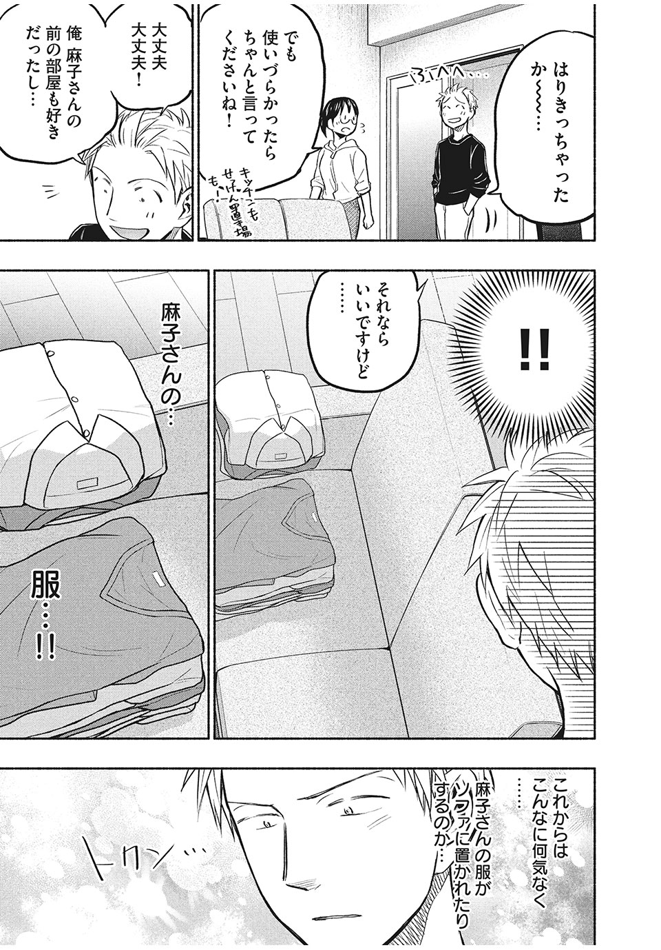 ASE TO SEKKEN - raw - Chapter 49 - https://jpdd.ccdd.to/JPDD/asetosekken/176345/sjcrhfi1kp0.jpg