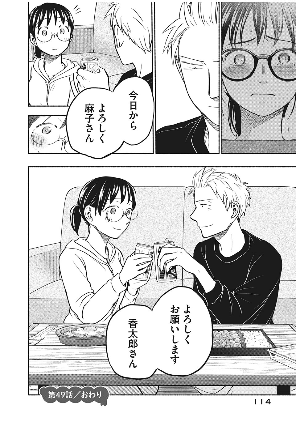 ASE TO SEKKEN - raw - Chapter 49 - https://jpdd.ccdd.to/JPDD/asetosekken/176345/uvhjov2ytlw.jpg