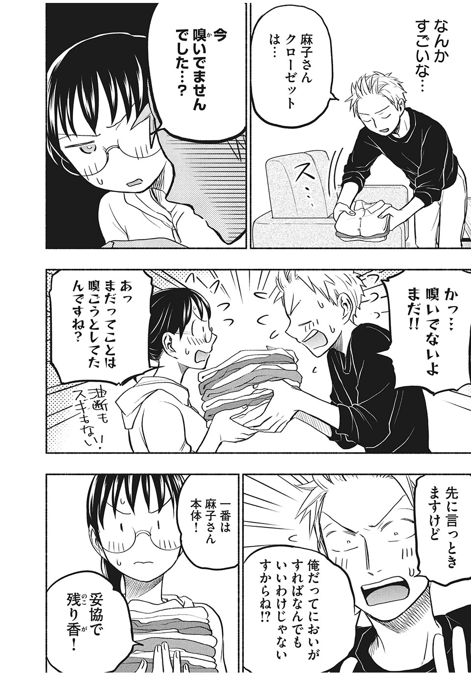ASE TO SEKKEN - raw - Chapter 49 - https://jpdd.ccdd.to/JPDD/asetosekken/176345/vjkv5wcmcma.jpg