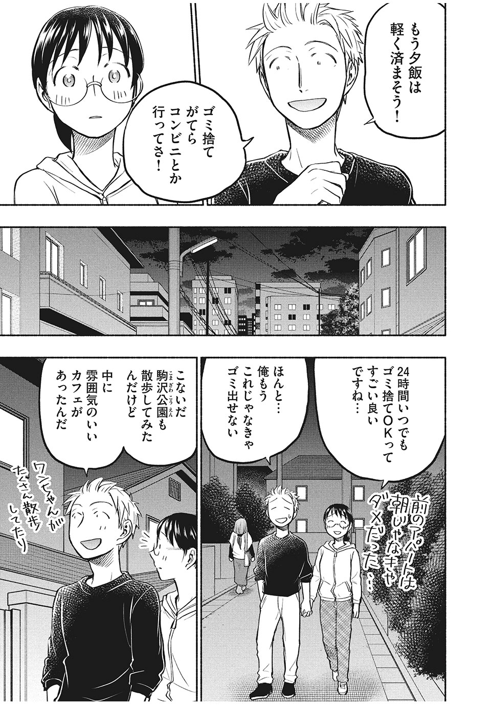 ASE TO SEKKEN - raw - Chapter 49 - https://jpdd.ccdd.to/JPDD/asetosekken/176345/xmbwnmj1s1o.jpg