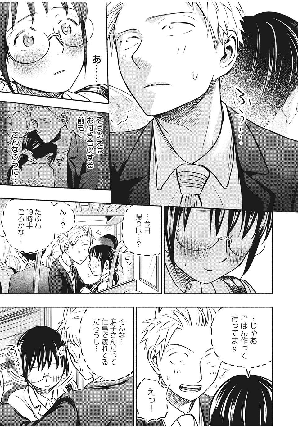 ASE TO SEKKEN - raw - Chapter 50 - https://jpdd.ccdd.to/JPDD/asetosekken/177022/4ydbytzlc41.jpg