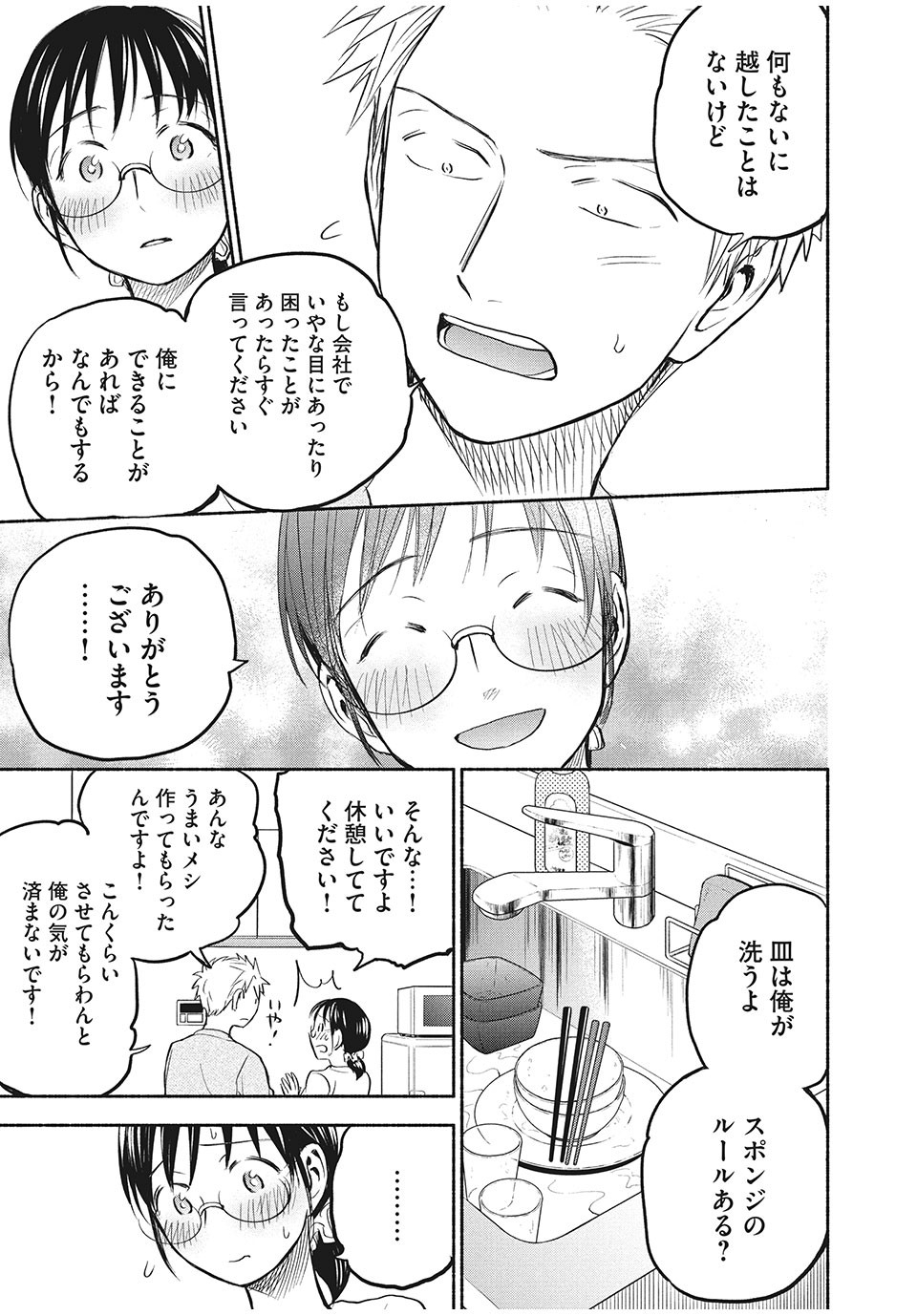 ASE TO SEKKEN - raw - Chapter 50 - https://jpdd.ccdd.to/JPDD/asetosekken/177022/d1yd5g01bhe.jpg