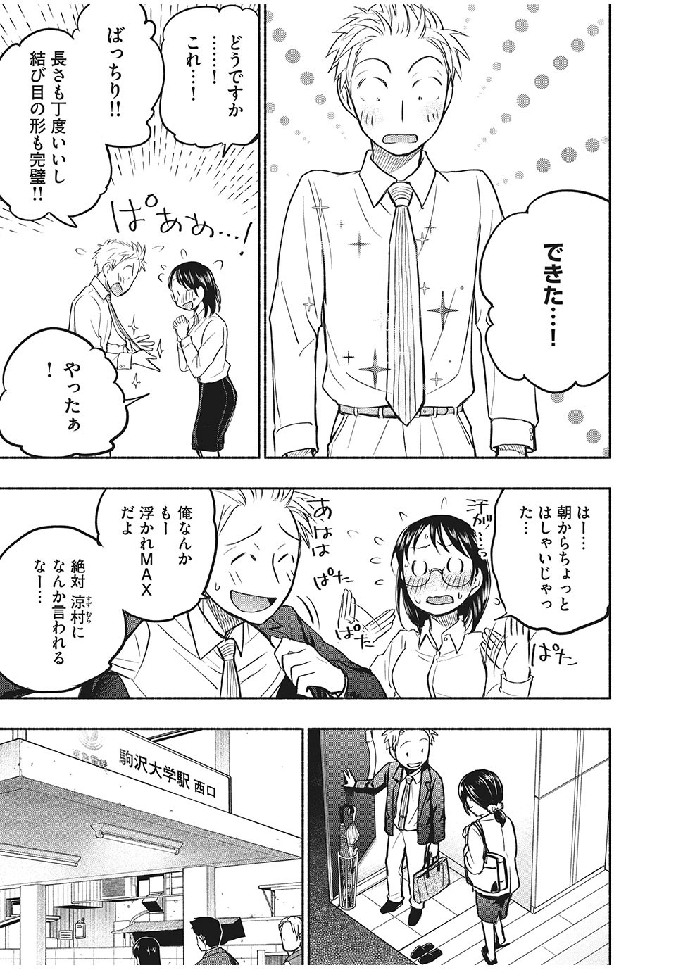 ASE TO SEKKEN - raw - Chapter 50 - https://jpdd.ccdd.to/JPDD/asetosekken/177022/dlfztdon455.jpg