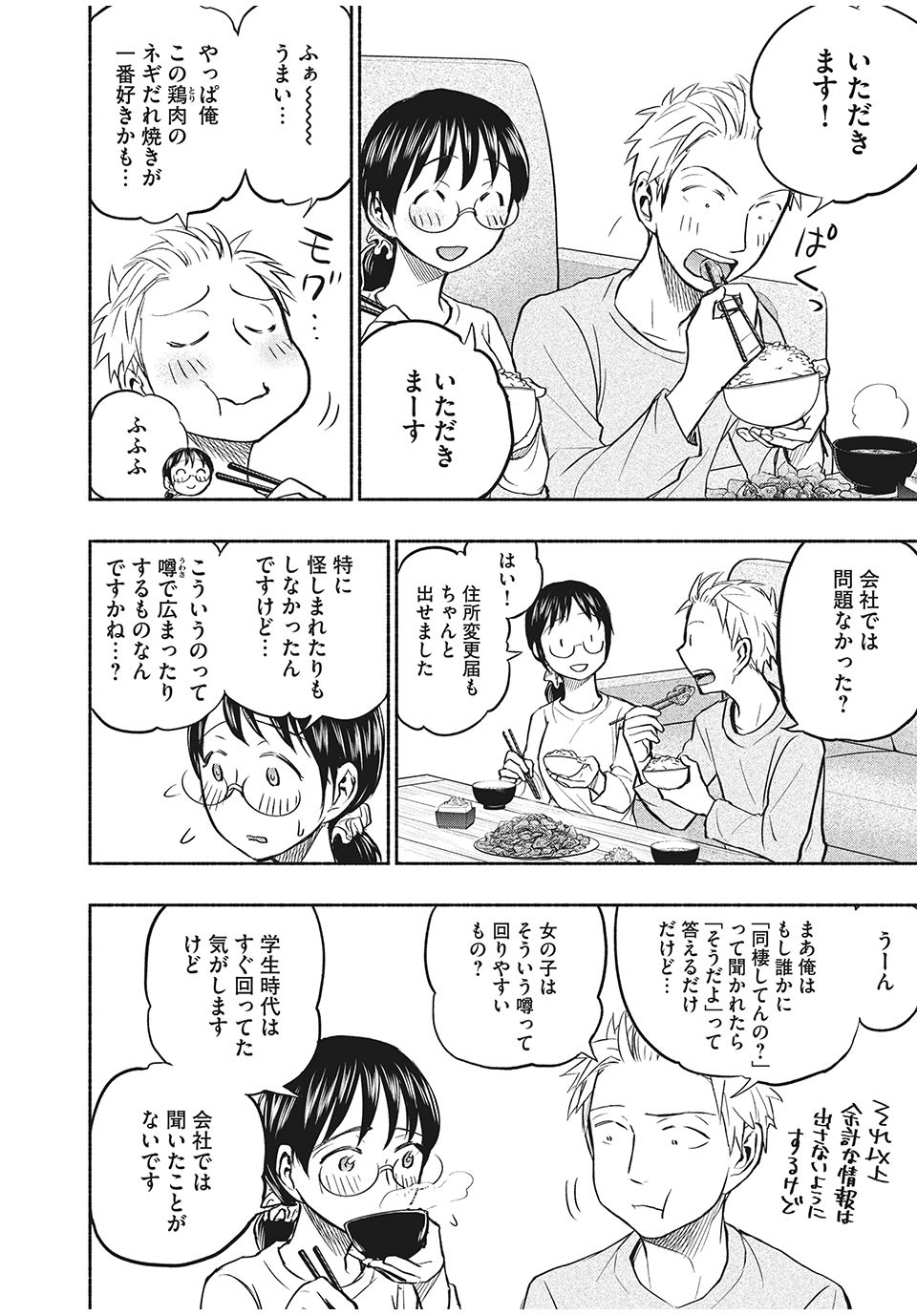 ASE TO SEKKEN - raw - Chapter 50 - https://jpdd.ccdd.to/JPDD/asetosekken/177022/ebikkwj5qii.jpg