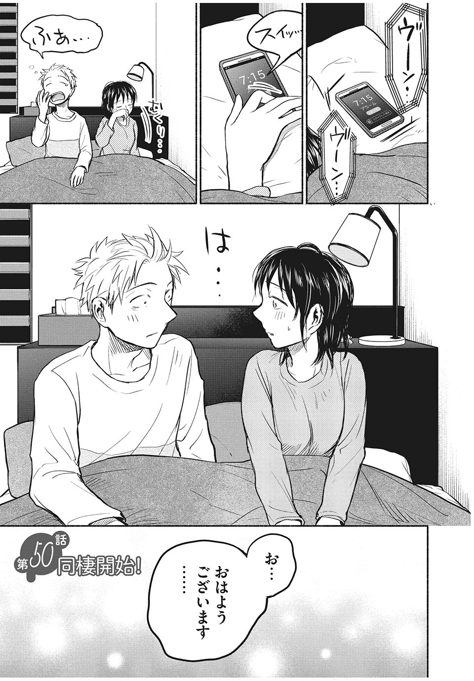 ASE TO SEKKEN - raw - Chapter 50 - https://jpdd.ccdd.to/JPDD/asetosekken/177022/kjmoupfajwq.jpg