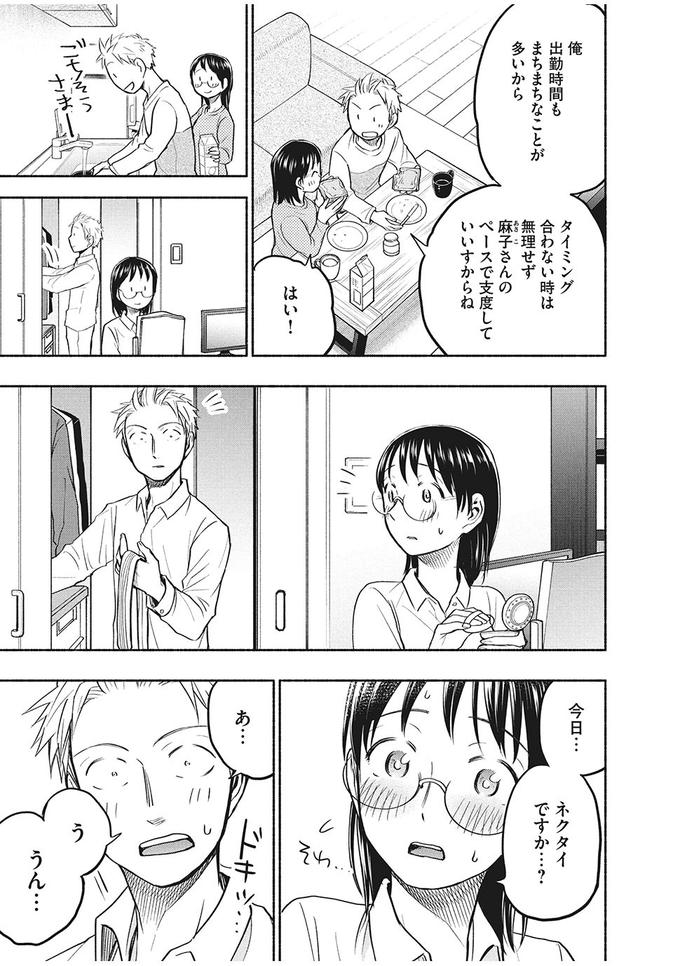 ASE TO SEKKEN - raw - Chapter 50 - https://jpdd.ccdd.to/JPDD/asetosekken/177022/pbjxsho4amq.jpg