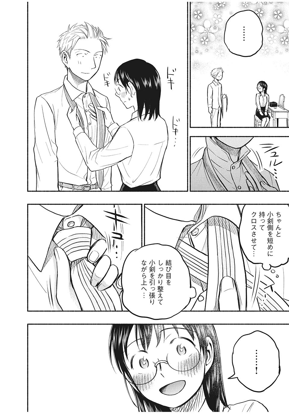 ASE TO SEKKEN - raw - Chapter 50 - https://jpdd.ccdd.to/JPDD/asetosekken/177022/qfiywsqcs30.jpg