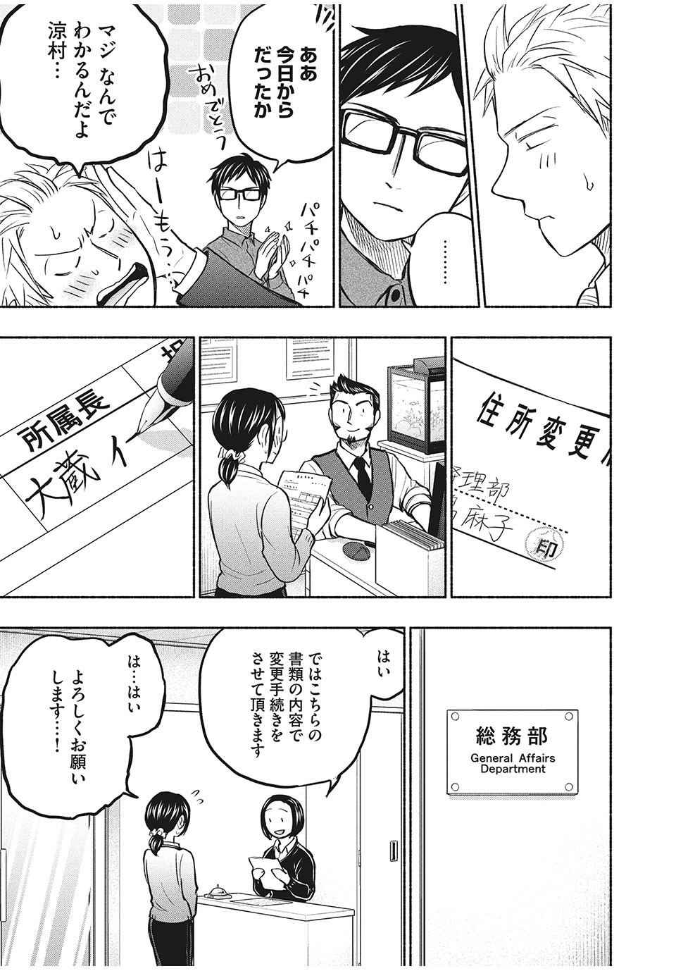 ASE TO SEKKEN - raw - Chapter 50 - https://jpdd.ccdd.to/JPDD/asetosekken/177022/v0vgbr31ggq.jpg