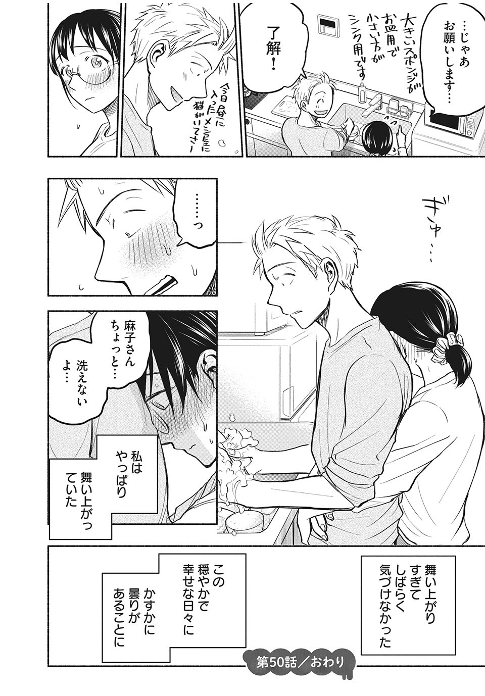 ASE TO SEKKEN - raw - Chapter 50 - https://jpdd.ccdd.to/JPDD/asetosekken/177022/vtfajygcmgk.jpg