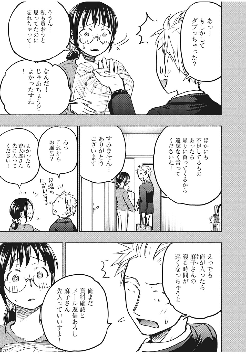 ASE TO SEKKEN - raw - Chapter 51 - https://jpdd.ccdd.to/JPDD/asetosekken/177663/41m1ecrmowa.jpg