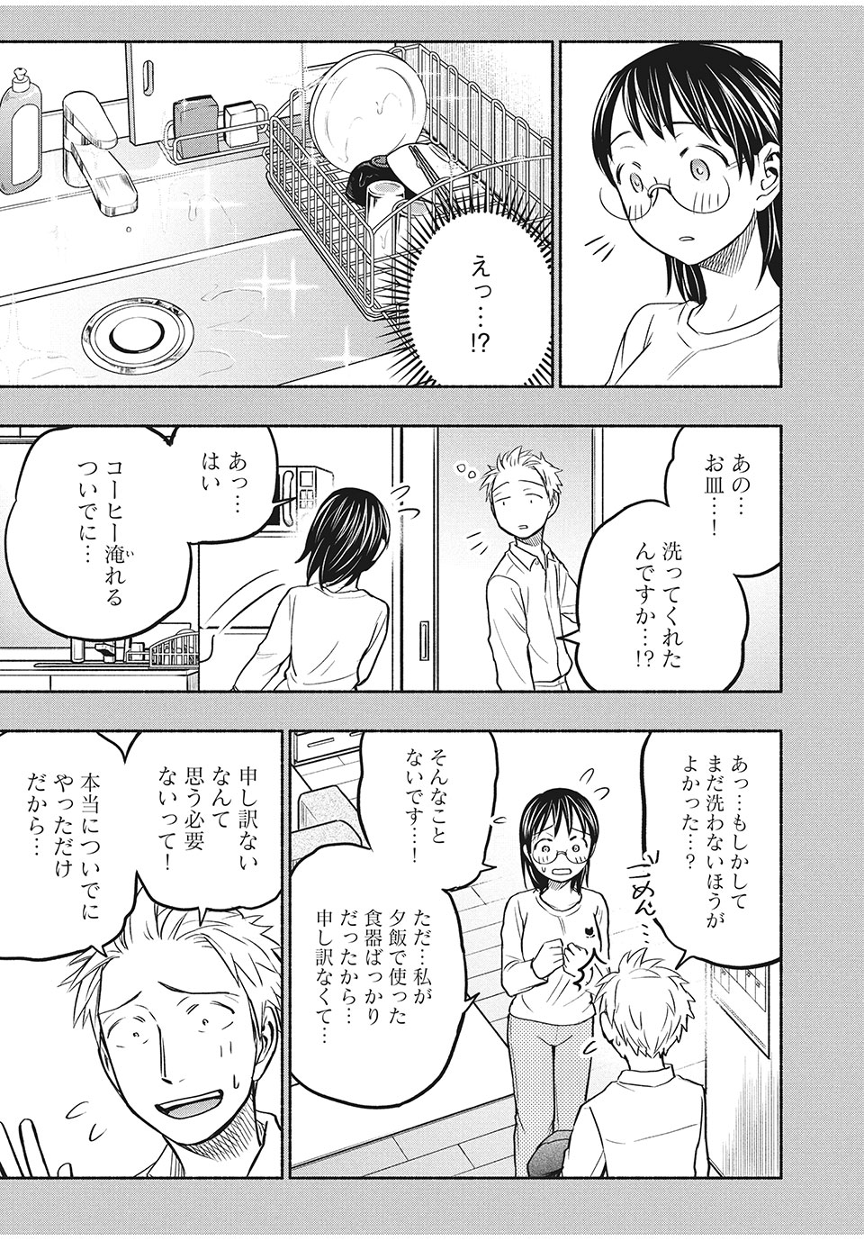 ASE TO SEKKEN - raw - Chapter 51 - https://jpdd.ccdd.to/JPDD/asetosekken/177663/a1s2ldm1yrk.jpg