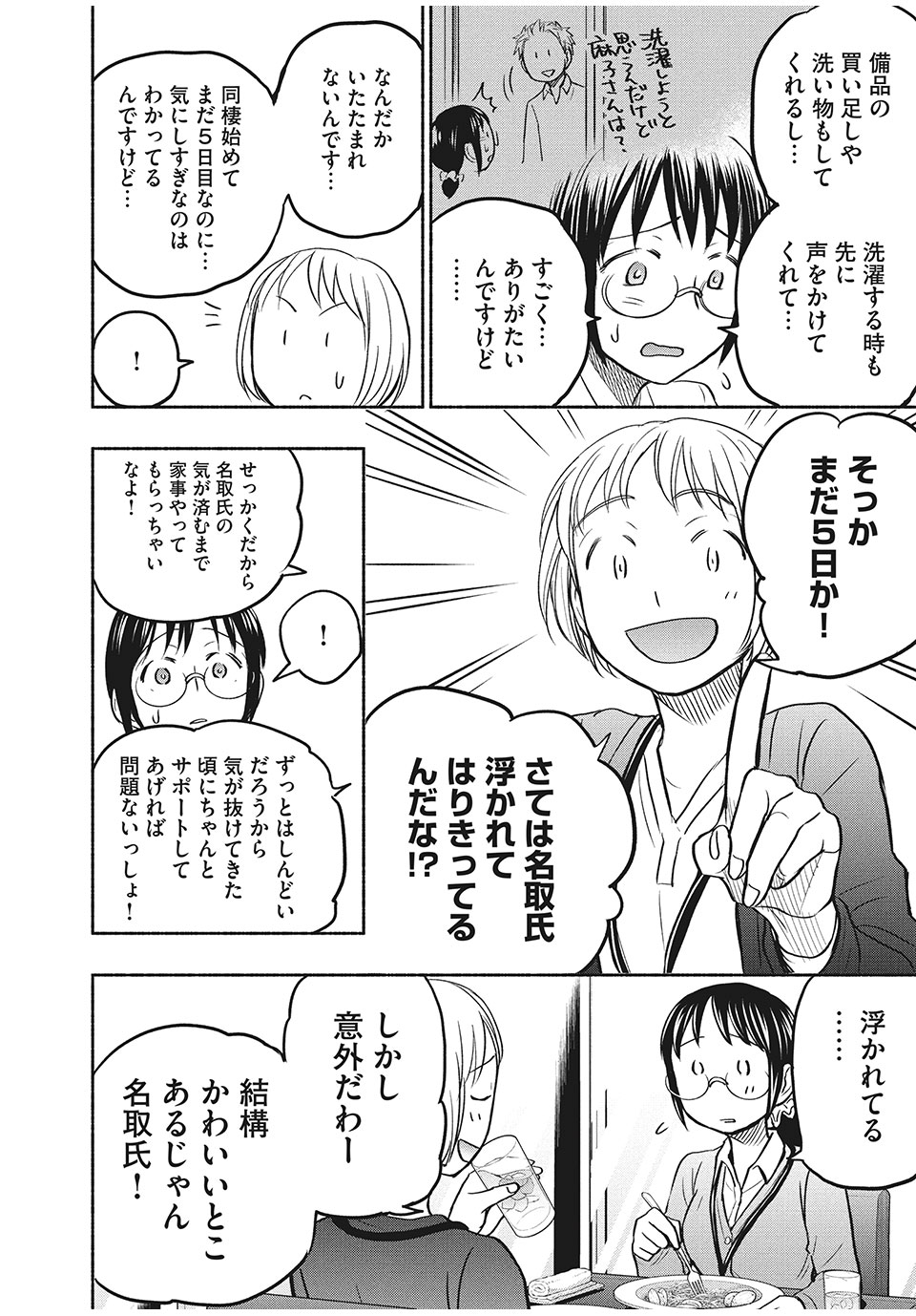ASE TO SEKKEN - raw - Chapter 51 - https://jpdd.ccdd.to/JPDD/asetosekken/177663/bqmqwy0qchs.jpg