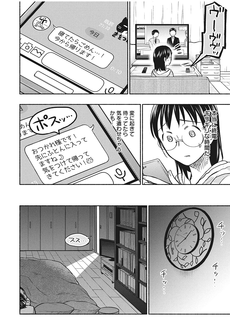 ASE TO SEKKEN - raw - Chapter 51 - https://jpdd.ccdd.to/JPDD/asetosekken/177663/cmfsymilhe1.jpg