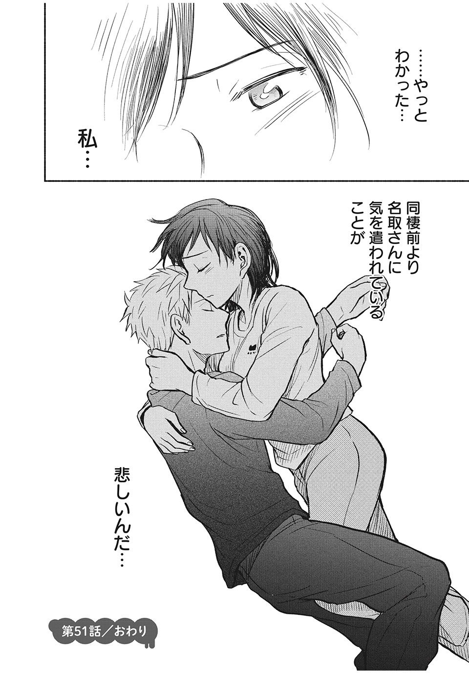 ASE TO SEKKEN - raw - Chapter 51 - https://jpdd.ccdd.to/JPDD/asetosekken/177663/dzut33uincc.jpg