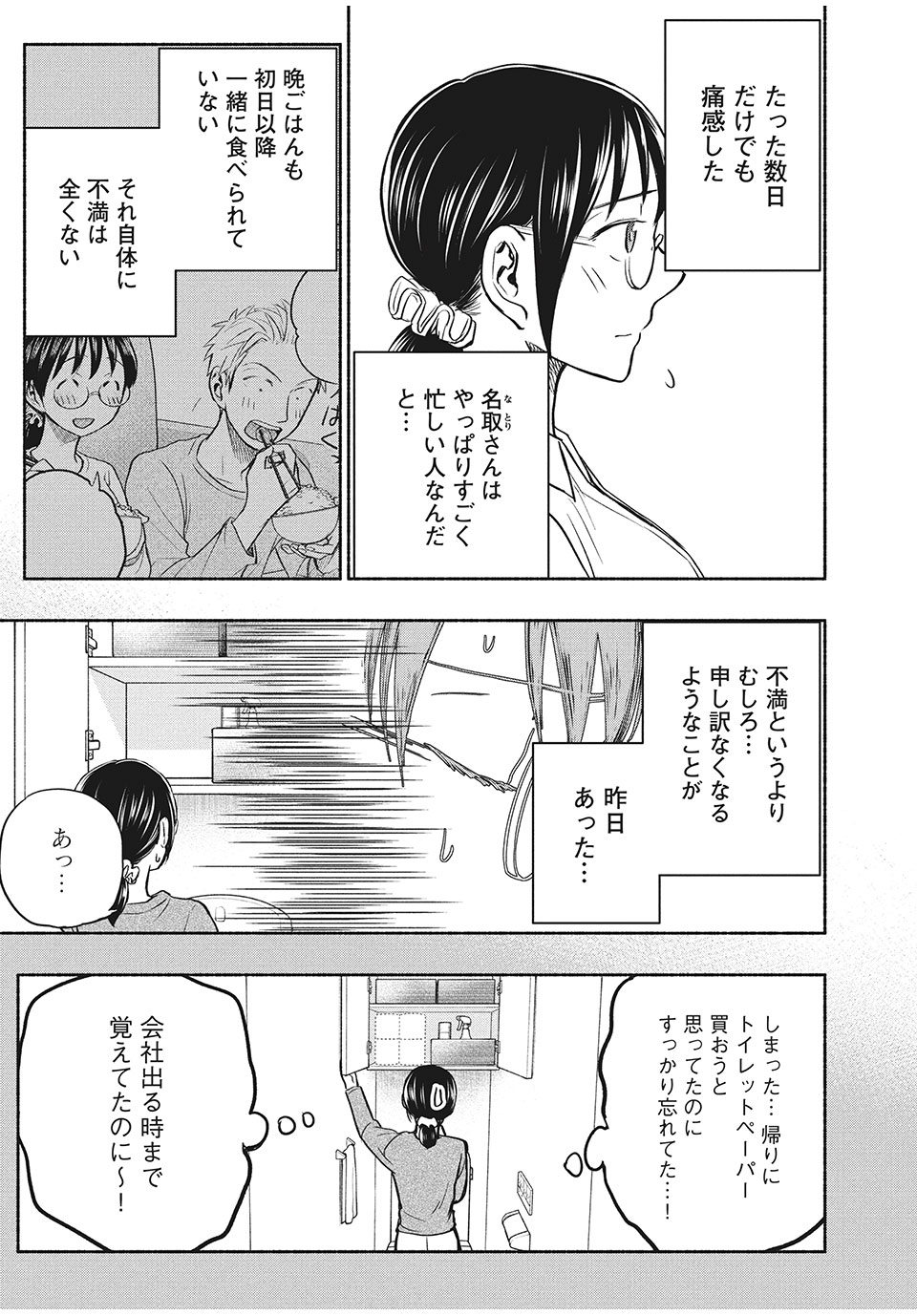 ASE TO SEKKEN - raw - Chapter 51 - https://jpdd.ccdd.to/JPDD/asetosekken/177663/e3pwmrgq0yz.jpg