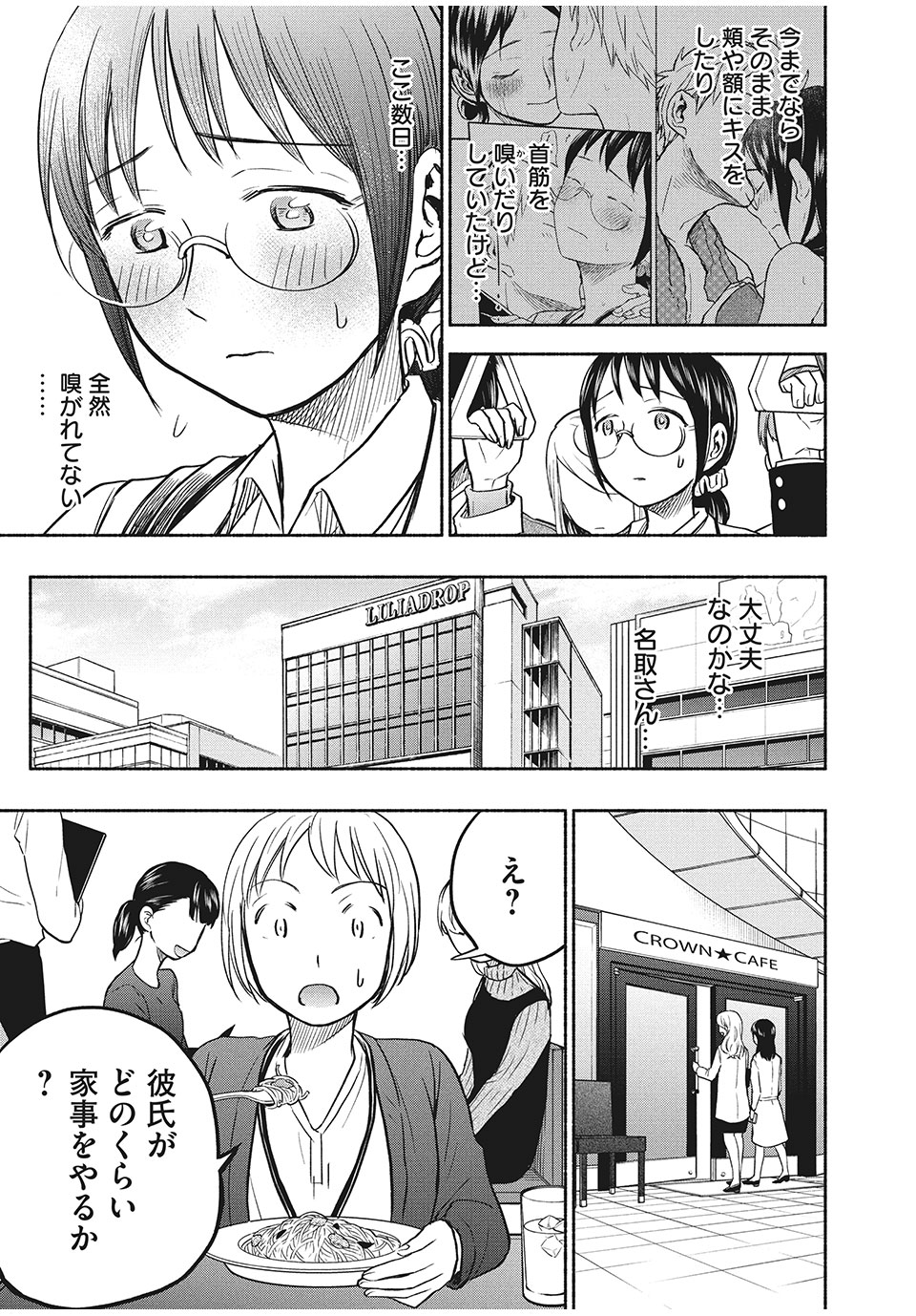 ASE TO SEKKEN - raw - Chapter 51 - https://jpdd.ccdd.to/JPDD/asetosekken/177663/fbmb0udcrlc.jpg
