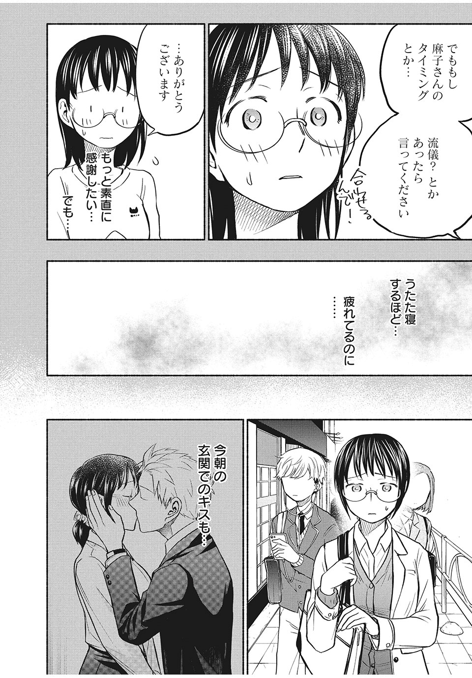 ASE TO SEKKEN - raw - Chapter 51 - https://jpdd.ccdd.to/JPDD/asetosekken/177663/jdgpge3v4tw.jpg