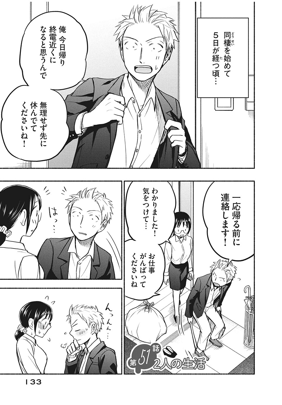 ASE TO SEKKEN - raw - Chapter 51 - https://jpdd.ccdd.to/JPDD/asetosekken/177663/muvlexunruk.jpg