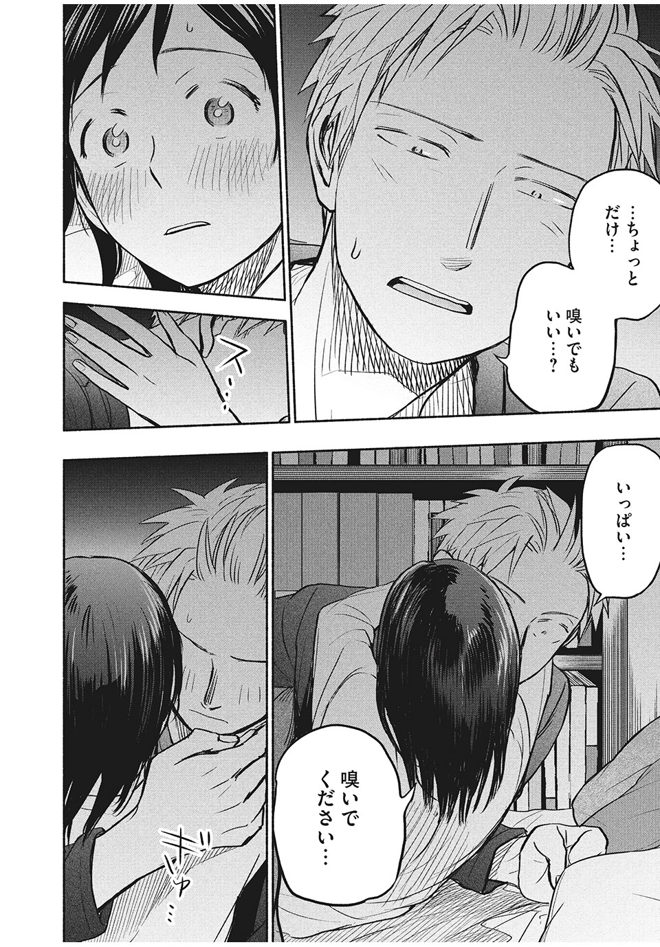 ASE TO SEKKEN - raw - Chapter 51 - https://jpdd.ccdd.to/JPDD/asetosekken/177663/tig0ic30xo2.jpg