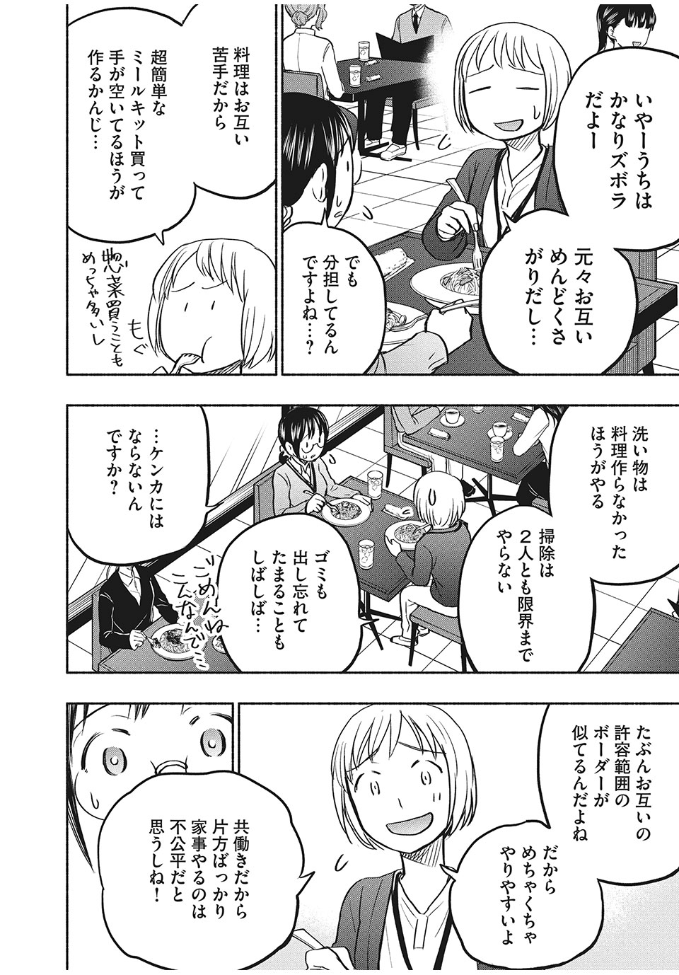 ASE TO SEKKEN - raw - Chapter 51 - https://jpdd.ccdd.to/JPDD/asetosekken/177663/ykfotcfqluf.jpg