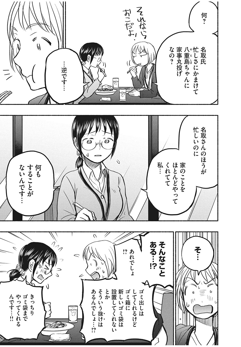 ASE TO SEKKEN - raw - Chapter 51 - https://jpdd.ccdd.to/JPDD/asetosekken/177663/yo1hxmiolog.jpg