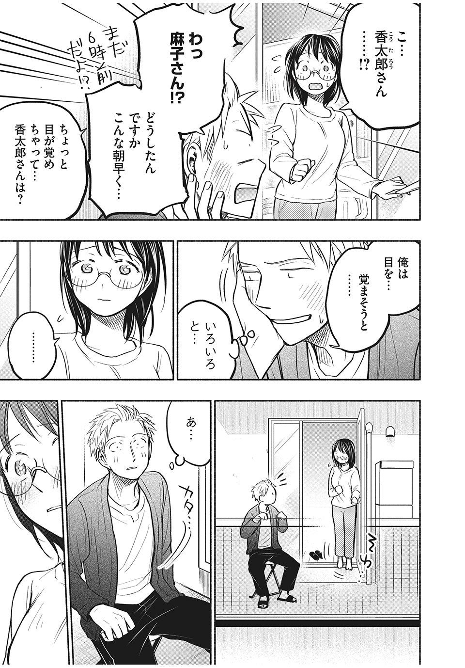 ASE TO SEKKEN - raw - Chapter 53 - https://jpdd.ccdd.to/JPDD/asetosekken/178998/0qztgarchgg.jpg