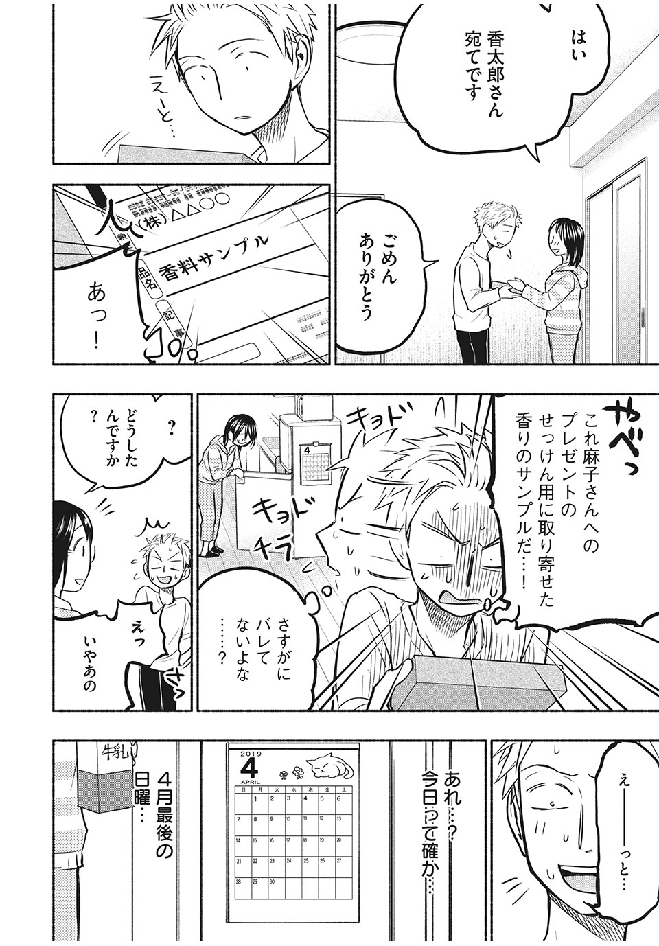 ASE TO SEKKEN - raw - Chapter 53 - https://jpdd.ccdd.to/JPDD/asetosekken/178998/4t42r2y4mmh.jpg