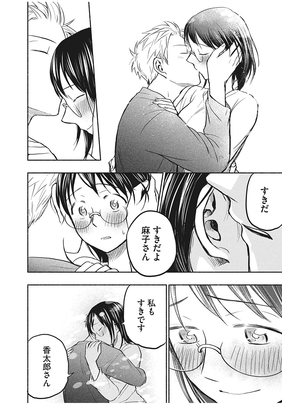 ASE TO SEKKEN - raw - Chapter 53 - https://jpdd.ccdd.to/JPDD/asetosekken/178998/lozskatuigj.jpg