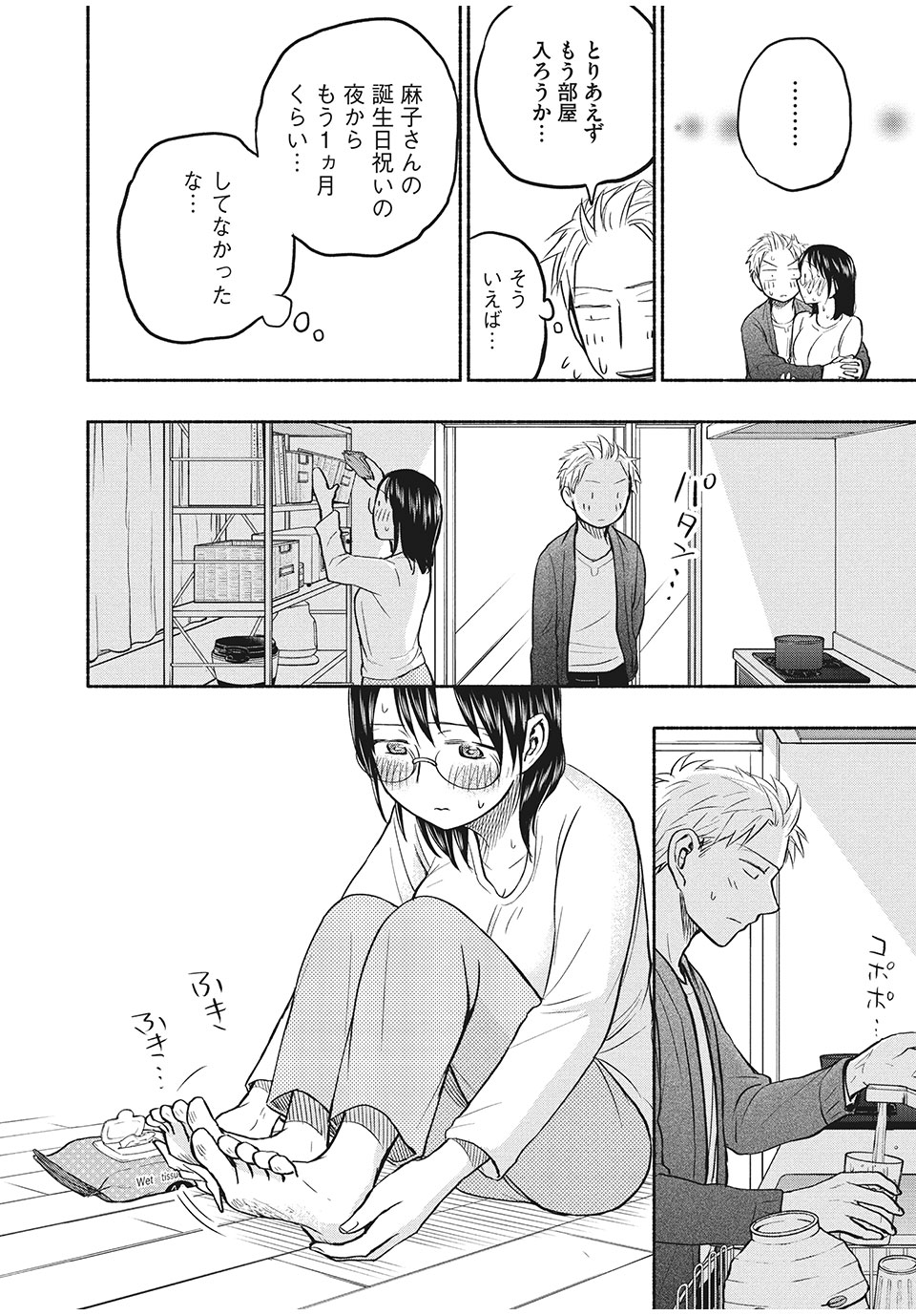 ASE TO SEKKEN - raw - Chapter 53 - https://jpdd.ccdd.to/JPDD/asetosekken/178998/lxbm42q0ics.jpg