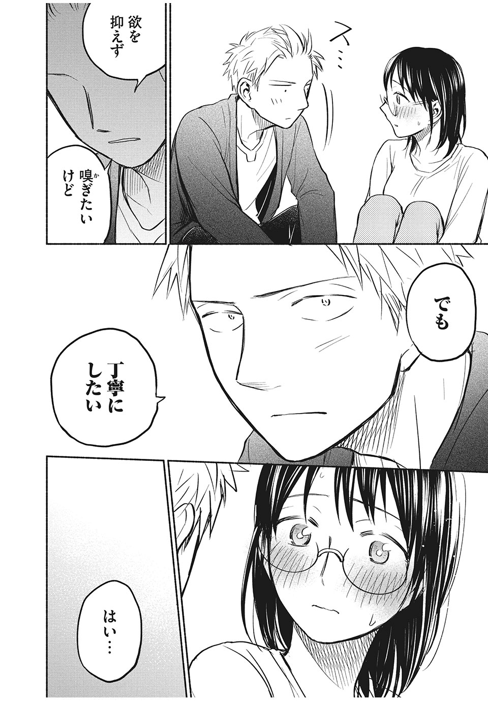 ASE TO SEKKEN - raw - Chapter 53 - https://jpdd.ccdd.to/JPDD/asetosekken/178998/nc1wrmbbluh.jpg