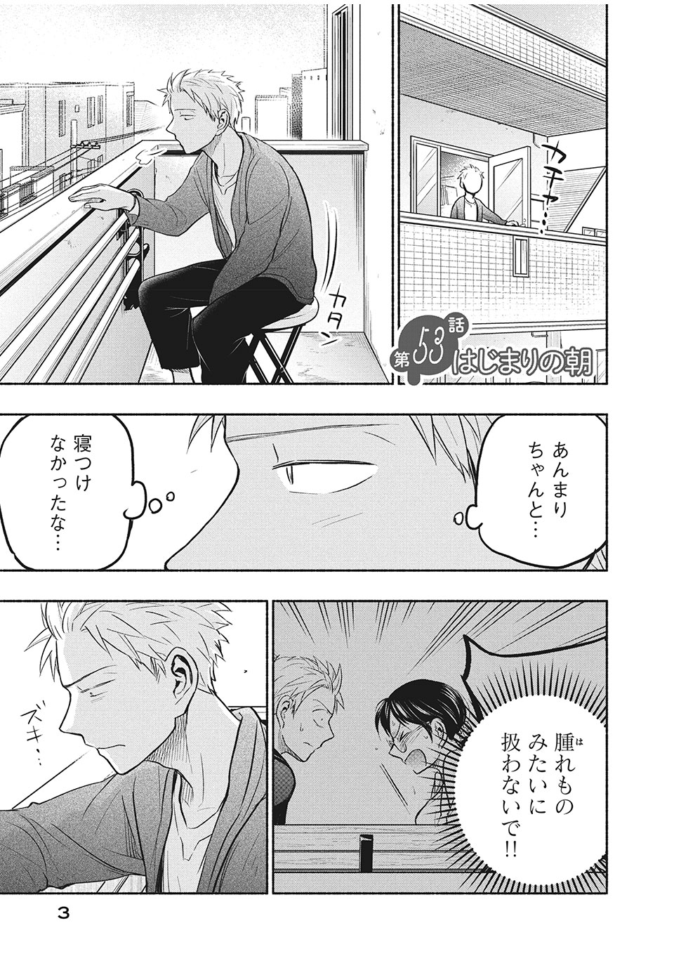 ASE TO SEKKEN - raw - Chapter 53 - https://jpdd.ccdd.to/JPDD/asetosekken/178998/ofavy4m43q0.jpg