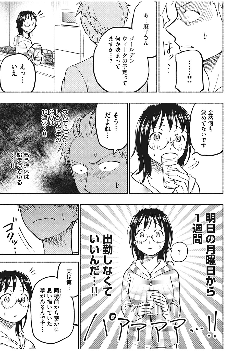 ASE TO SEKKEN - raw - Chapter 53 - https://jpdd.ccdd.to/JPDD/asetosekken/178998/or3ugd3ksvn.jpg