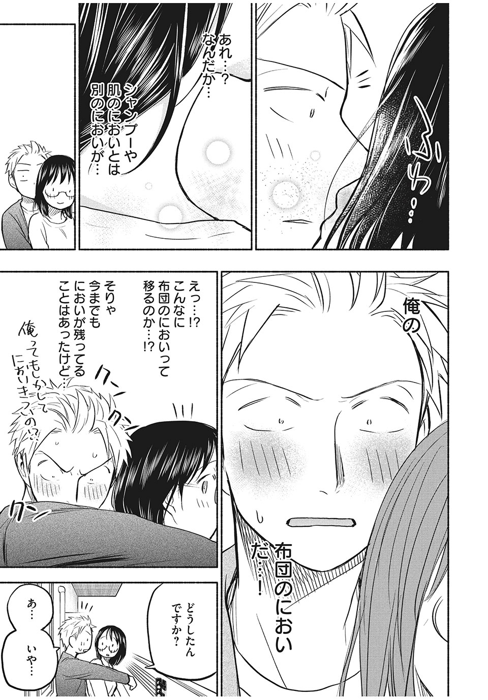 ASE TO SEKKEN - raw - Chapter 53 - https://jpdd.ccdd.to/JPDD/asetosekken/178998/q555ovriqvq.jpg
