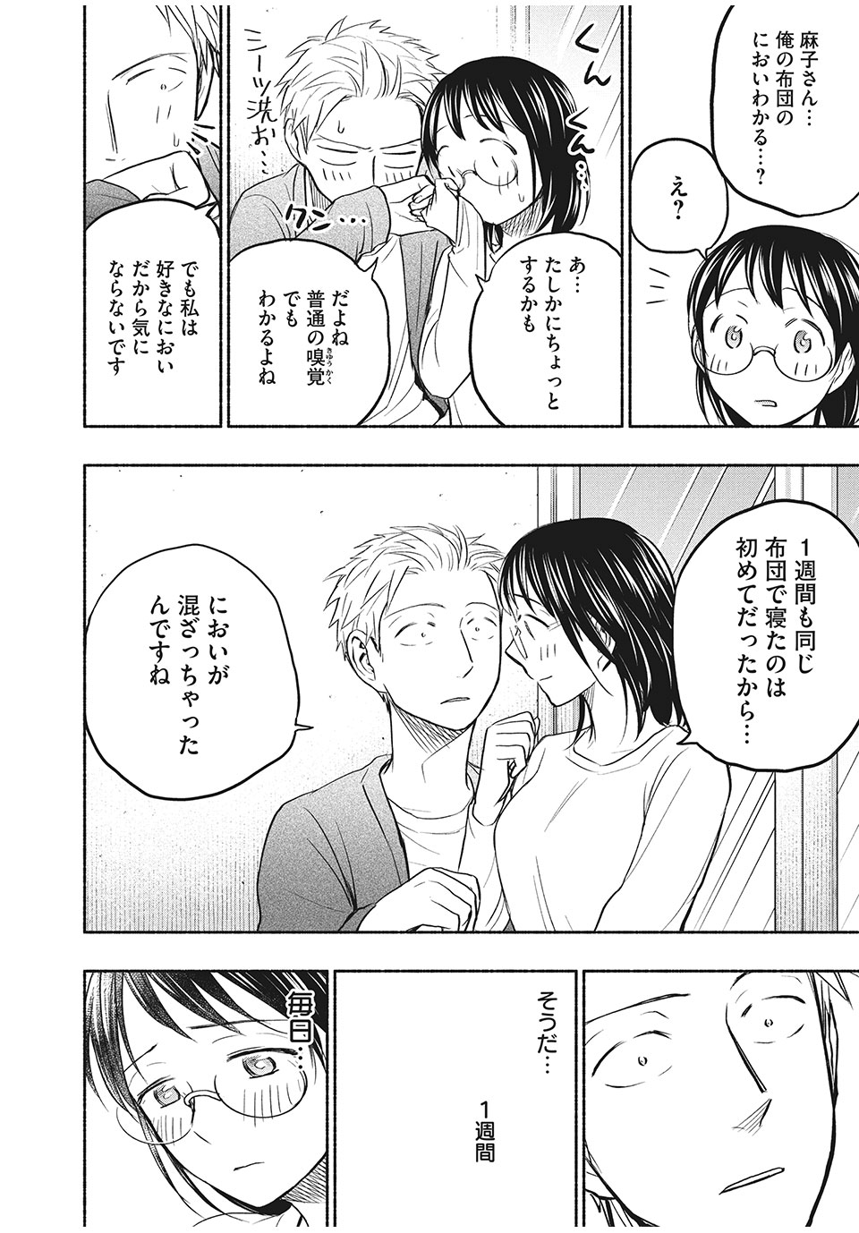 ASE TO SEKKEN - raw - Chapter 53 - https://jpdd.ccdd.to/JPDD/asetosekken/178998/rkrb0v4f4dh.jpg