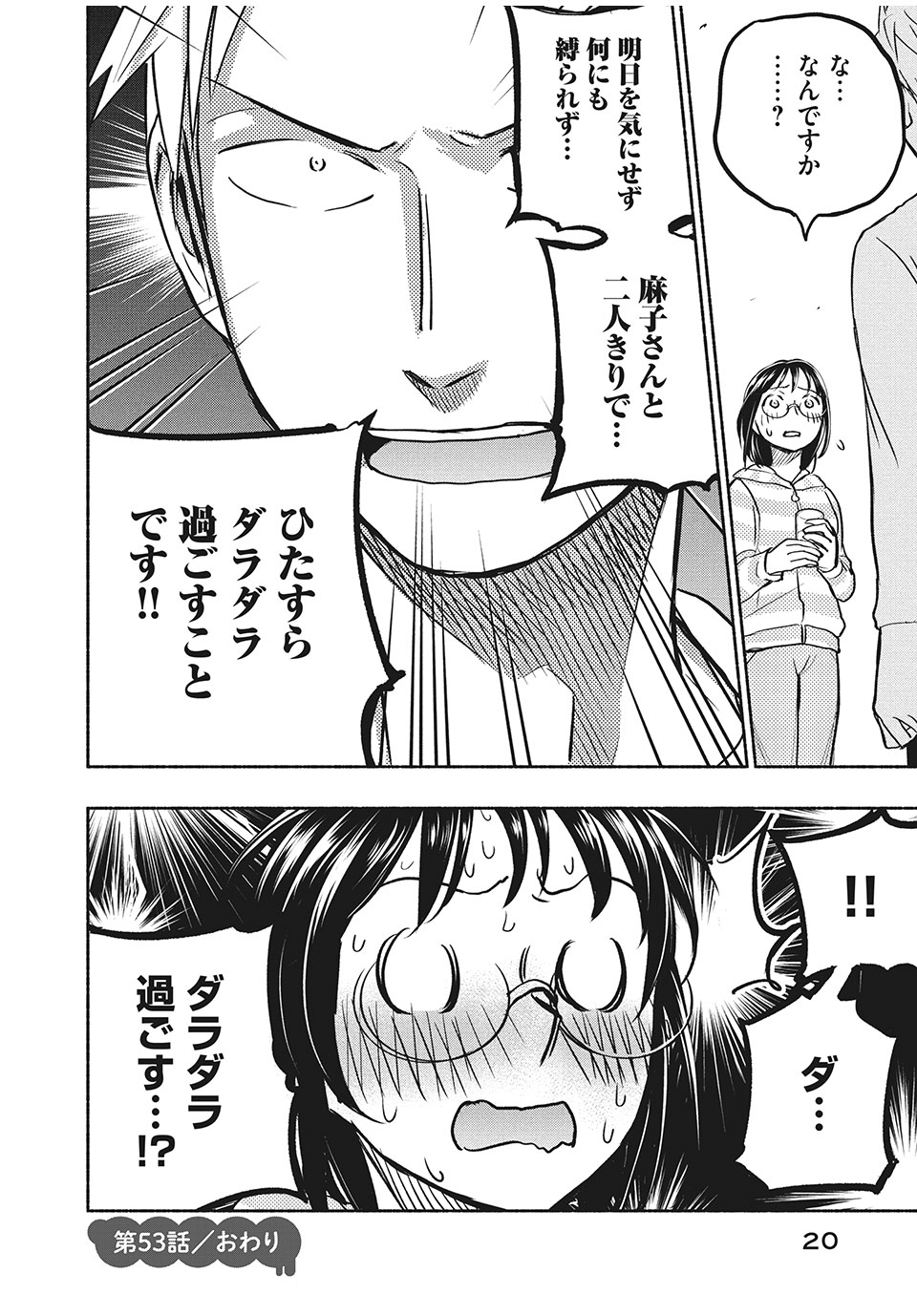 ASE TO SEKKEN - raw - Chapter 53 - https://jpdd.ccdd.to/JPDD/asetosekken/178998/rkwzokuwfgk.jpg