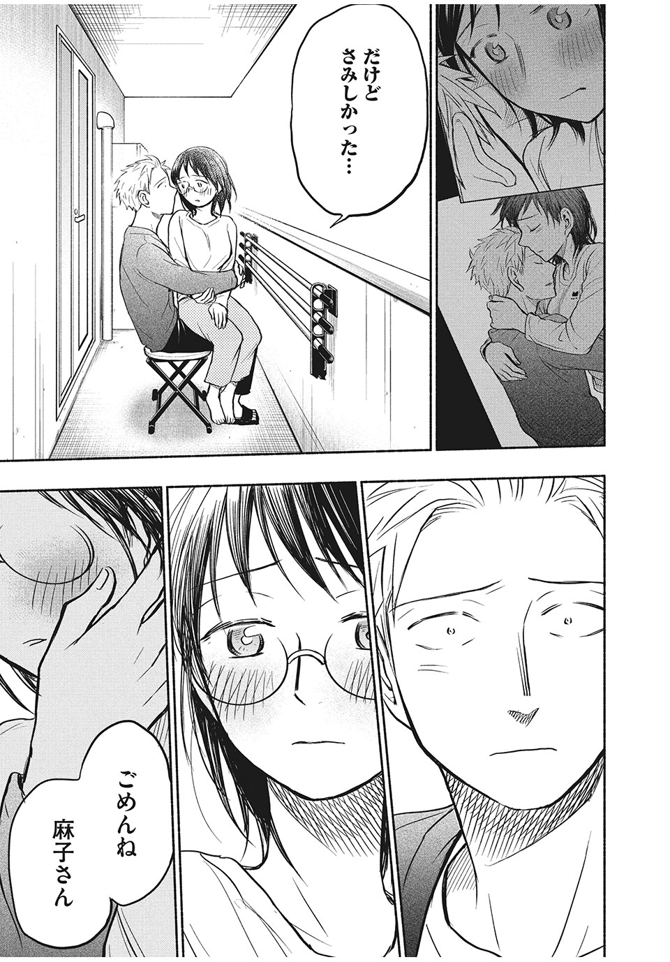 ASE TO SEKKEN - raw - Chapter 53 - https://jpdd.ccdd.to/JPDD/asetosekken/178998/vrzogsk2dbp.jpg
