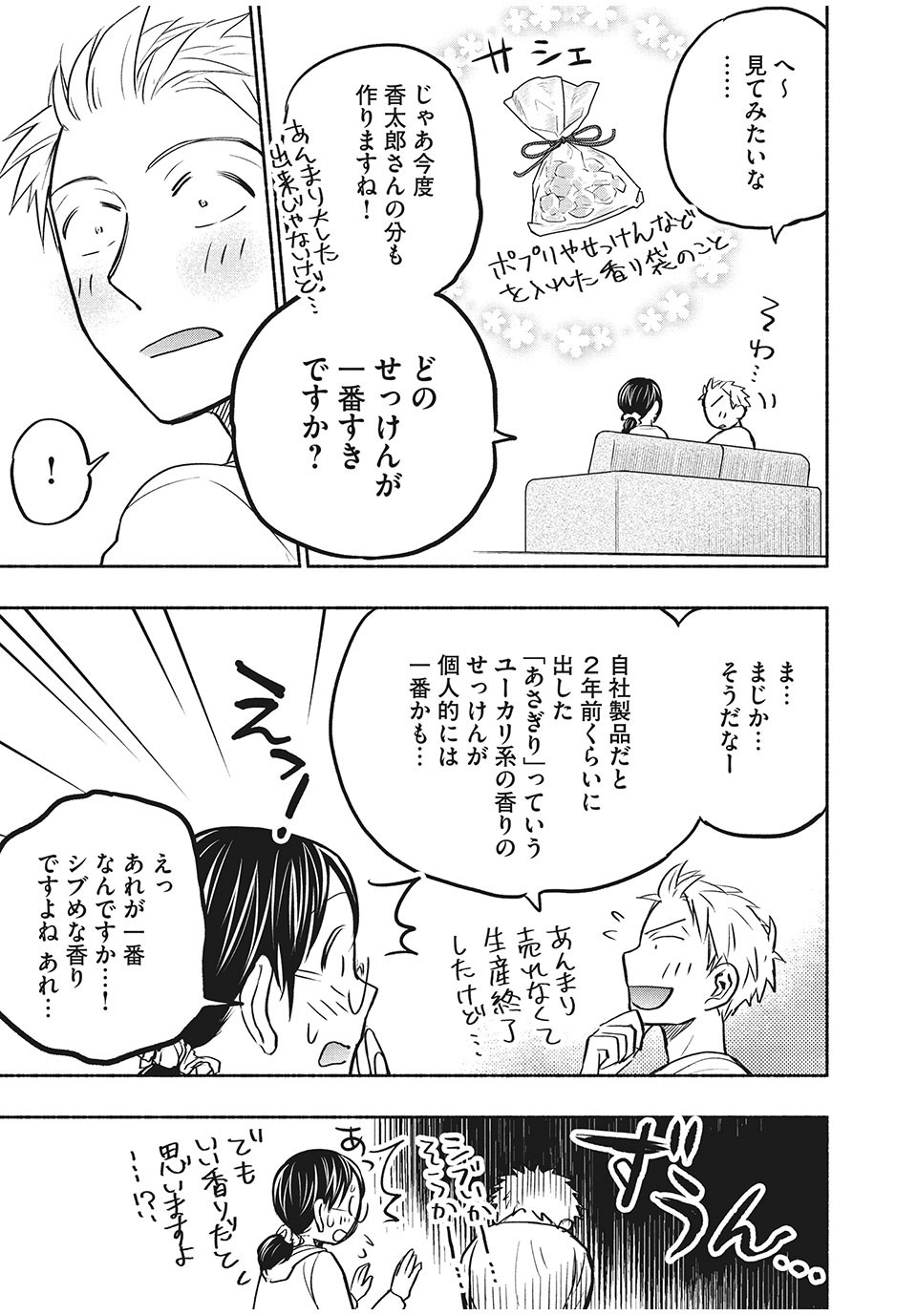 ASE TO SEKKEN - raw - Chapter 54 - https://jpdd.ccdd.to/JPDD/asetosekken/179652/hgunx0zq3wb.jpg