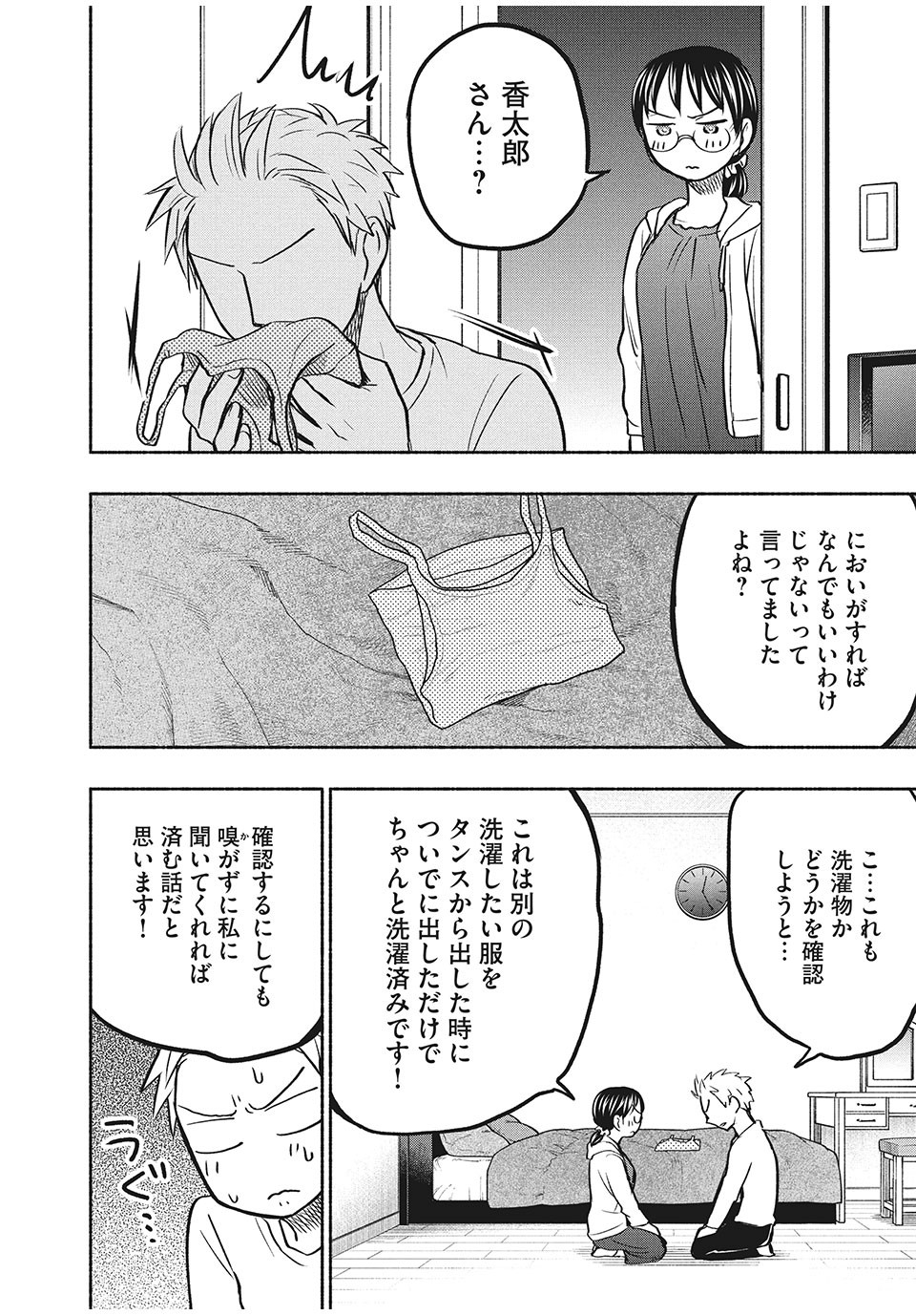 ASE TO SEKKEN - raw - Chapter 54 - https://jpdd.ccdd.to/JPDD/asetosekken/179652/hx42r1hgyyo.jpg