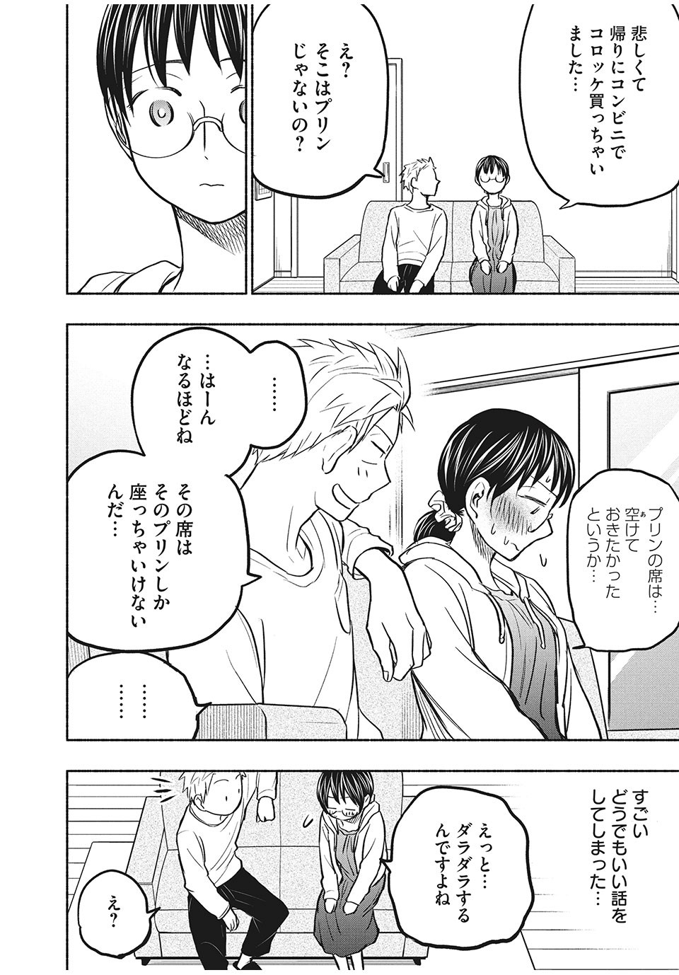 ASE TO SEKKEN - raw - Chapter 54 - https://jpdd.ccdd.to/JPDD/asetosekken/179652/kcqntgtzv0a.jpg