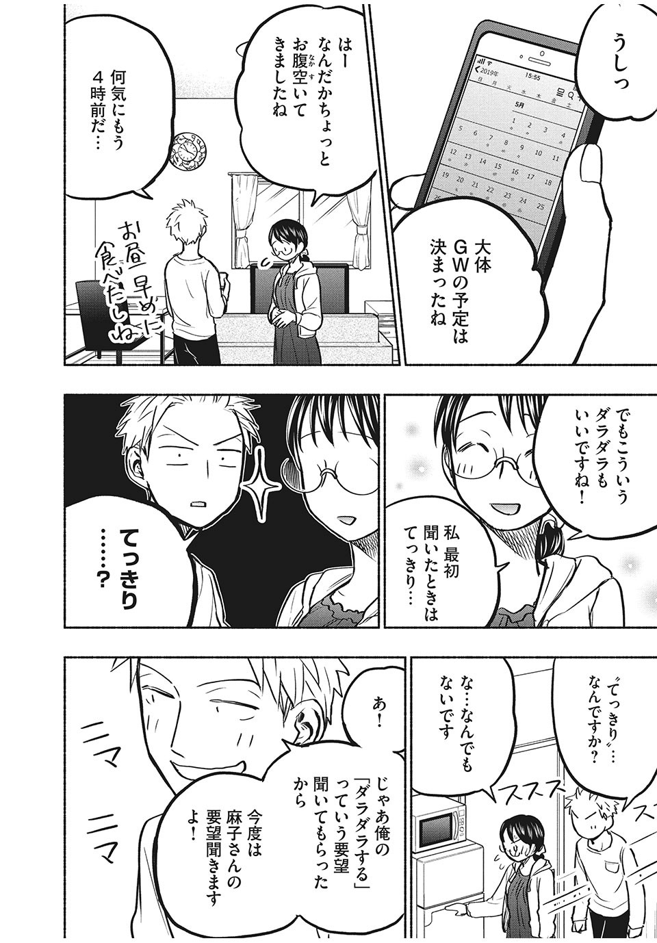 ASE TO SEKKEN - raw - Chapter 54 - https://jpdd.ccdd.to/JPDD/asetosekken/179652/llohhz2t0jc.jpg