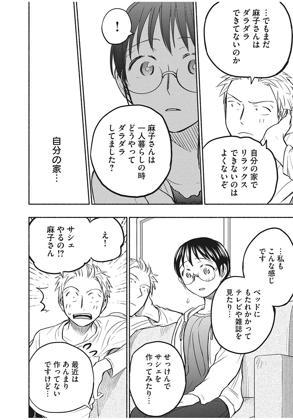 ASE TO SEKKEN - raw - Chapter 54 - https://jpdd.ccdd.to/JPDD/asetosekken/179652/o1x3tgmu13c.jpg