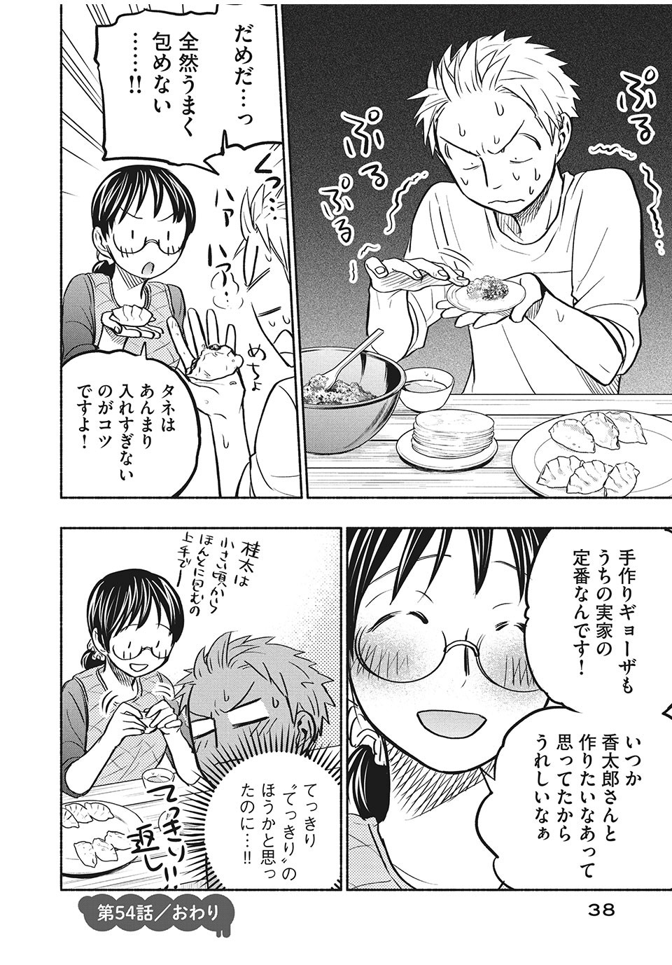 ASE TO SEKKEN - raw - Chapter 54 - https://jpdd.ccdd.to/JPDD/asetosekken/179652/ph1jjfxxmho.jpg