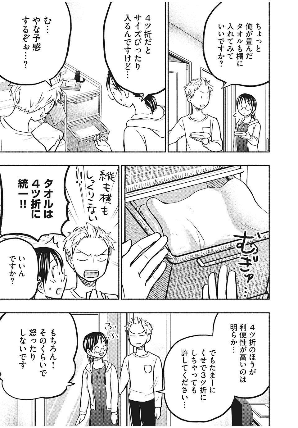 ASE TO SEKKEN - raw - Chapter 54 - https://jpdd.ccdd.to/JPDD/asetosekken/179652/qfuagwrv332.jpg