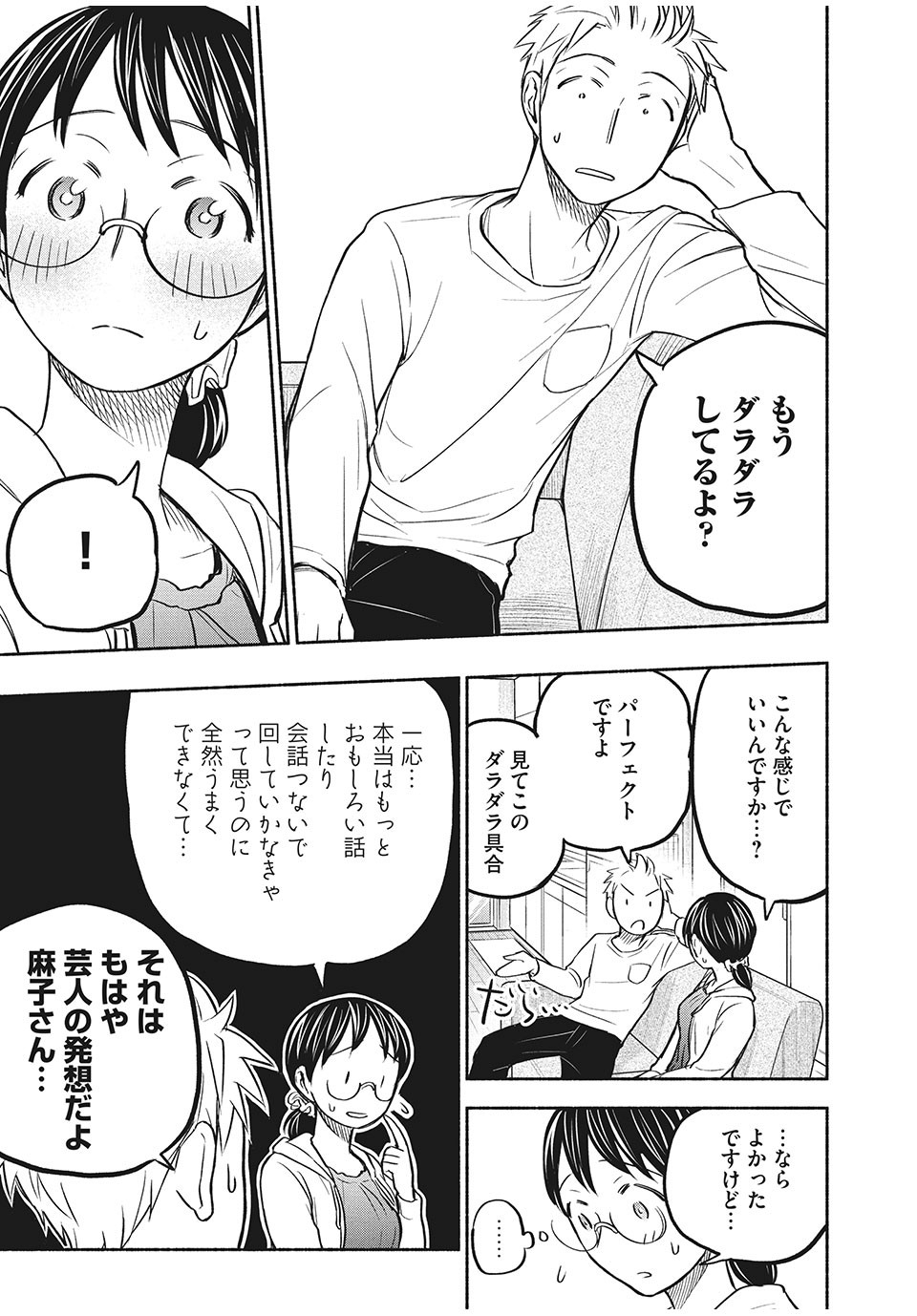 ASE TO SEKKEN - raw - Chapter 54 - https://jpdd.ccdd.to/JPDD/asetosekken/179652/rfojehu5sne.jpg