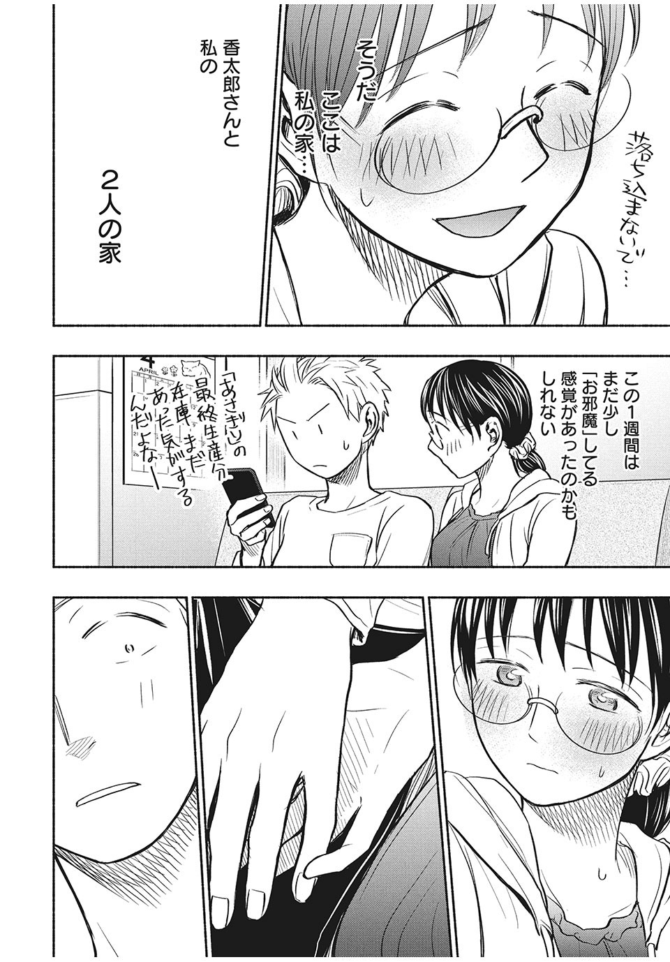 ASE TO SEKKEN - raw - Chapter 54 - https://jpdd.ccdd.to/JPDD/asetosekken/179652/rt2bdw331ea.jpg