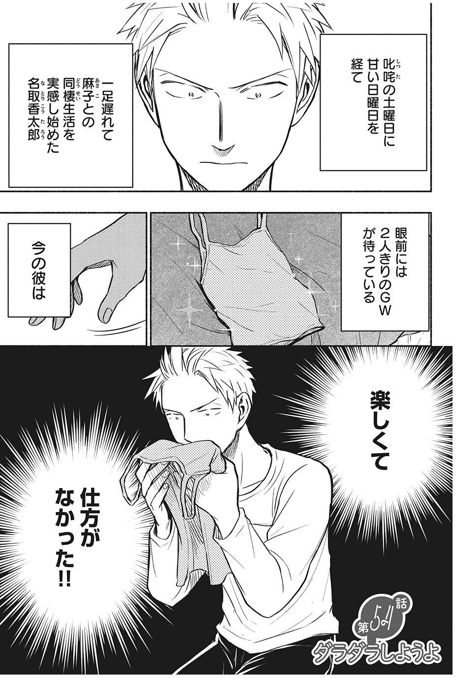 ASE TO SEKKEN - raw - Chapter 54 - https://jpdd.ccdd.to/JPDD/asetosekken/179652/s331pm4vj4o.jpg