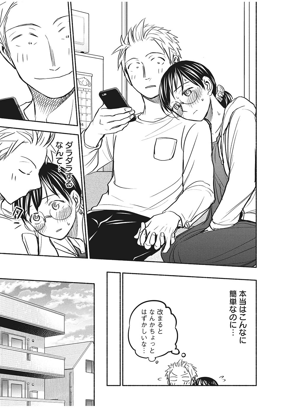 ASE TO SEKKEN - raw - Chapter 54 - https://jpdd.ccdd.to/JPDD/asetosekken/179652/sbylxr2twp5.jpg