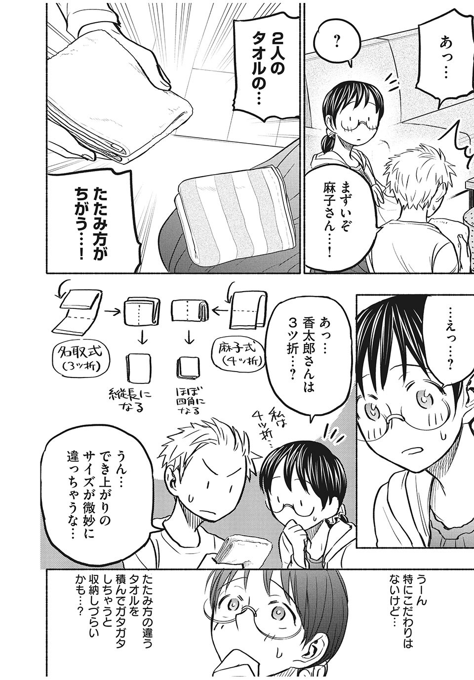 ASE TO SEKKEN - raw - Chapter 54 - https://jpdd.ccdd.to/JPDD/asetosekken/179652/tazmvcigg5c.jpg