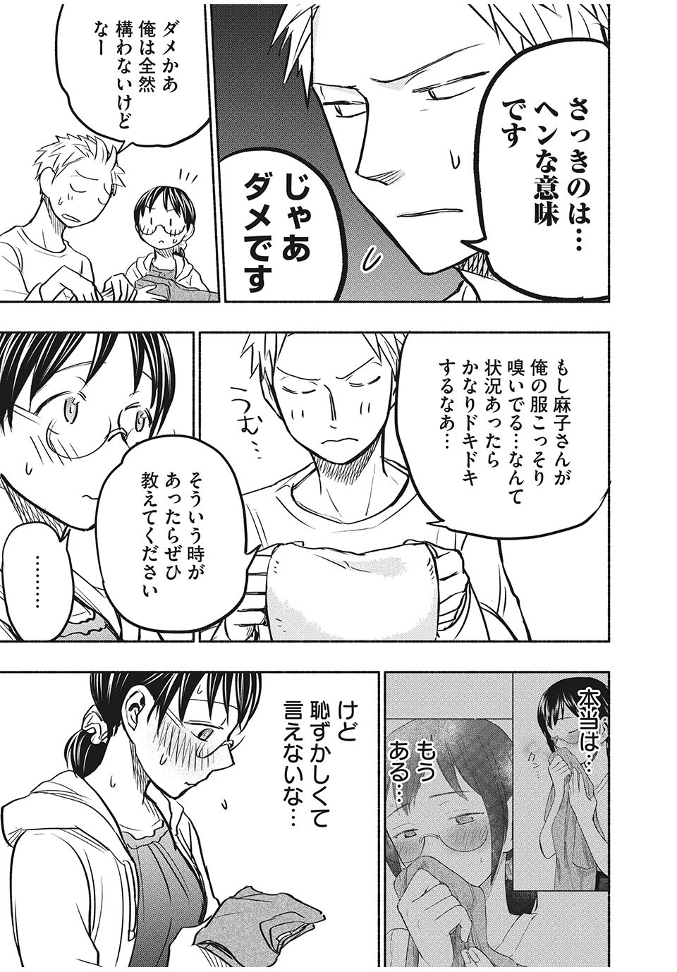 ASE TO SEKKEN - raw - Chapter 54 - https://jpdd.ccdd.to/JPDD/asetosekken/179652/utdfgjmy4er.jpg